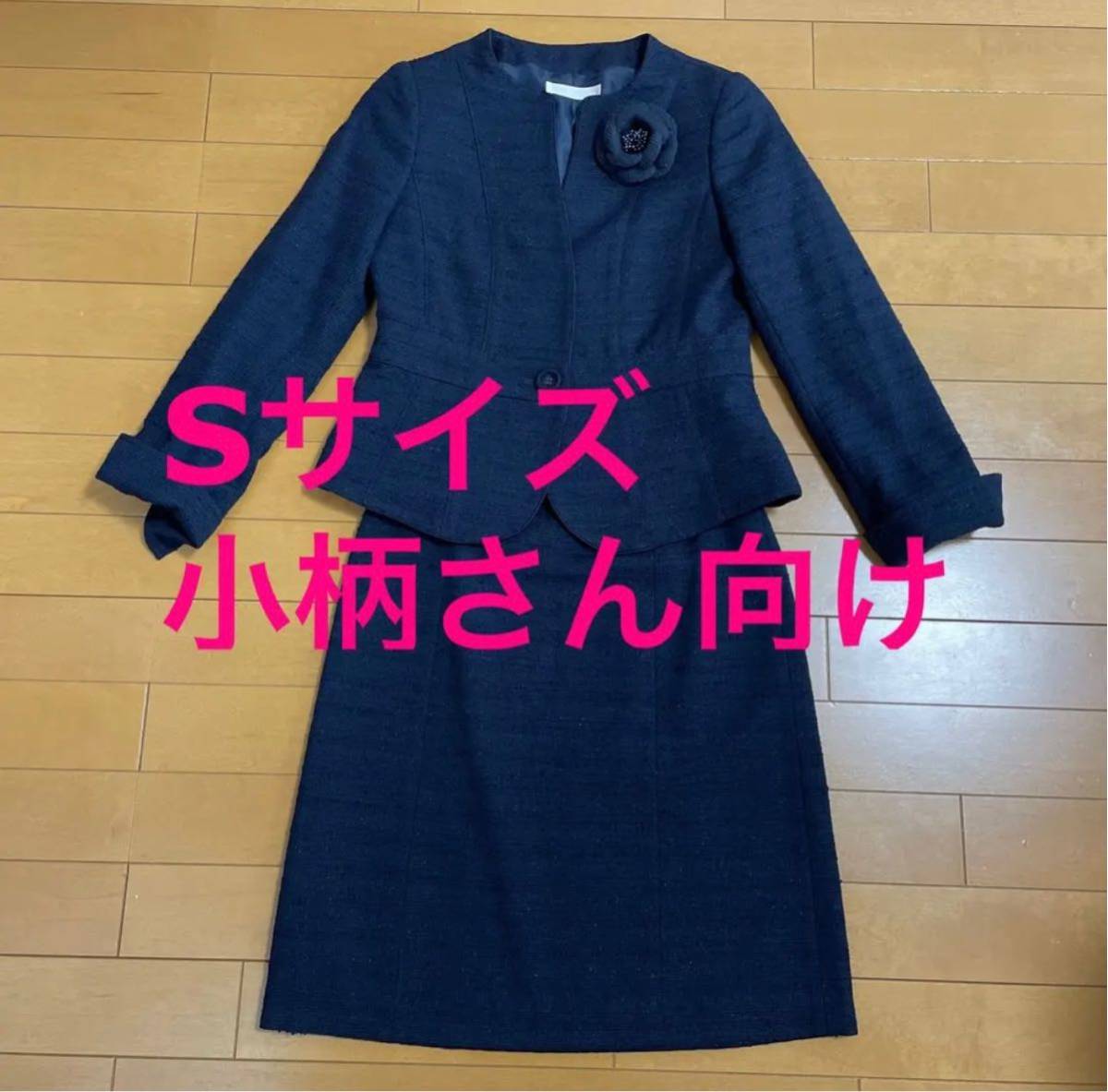 高級感 TWENTY 新品同様美品OVER 上品ネイビーセレモニースーツ7S 結婚