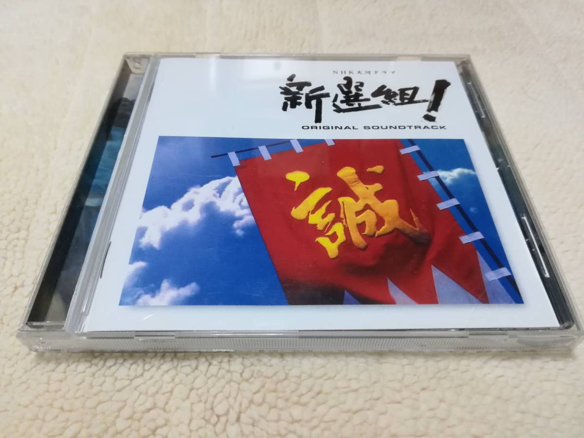 CD NHK 大河ドラマ 新選組！ オリジナル・サウンドトラック_画像1