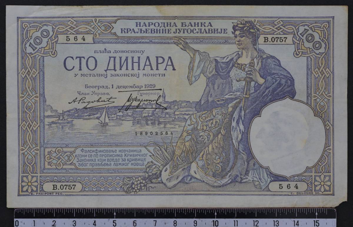外国紙幣 ユーゴスラヴィア 1929年 使用済 100ディナリ_画像1