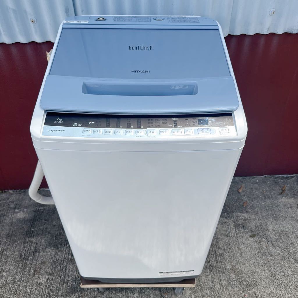 HITACHI 日立全自動洗濯機ビートウォッシュBW-V70C 2019年製7.0kg