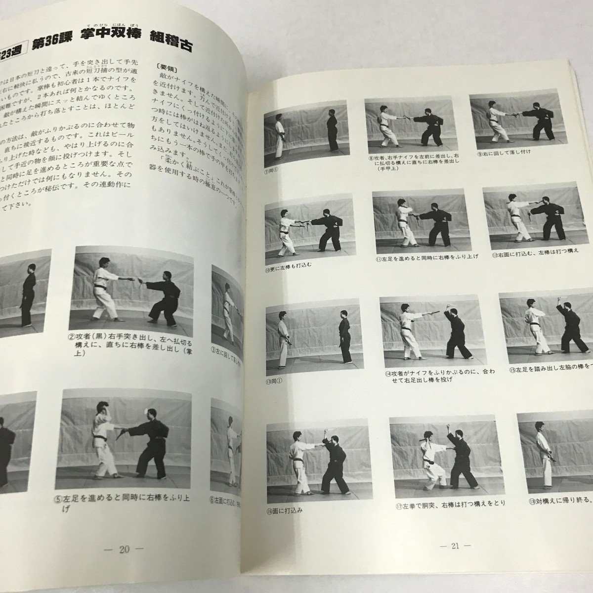 NC/L/秘伝双気道/日本武道協会/1982年/監修:吉丸慶雪/函入り NC/L/秘伝双気道/日本武道協会/1982年/監修:吉丸慶雪/函入り