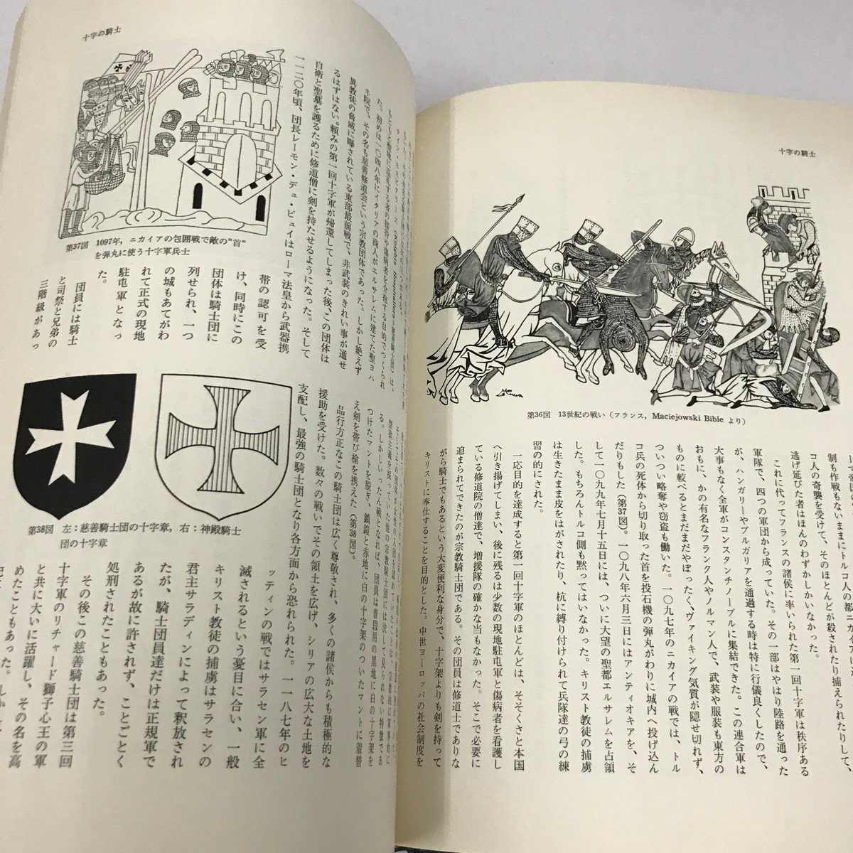 NA/L/騎士と甲冑/著:三浦権利/大陸書房/昭和50年6月5日発行/封建制度と騎士道 西洋甲冑の基本構造など/西洋武具/傷みあり_画像7