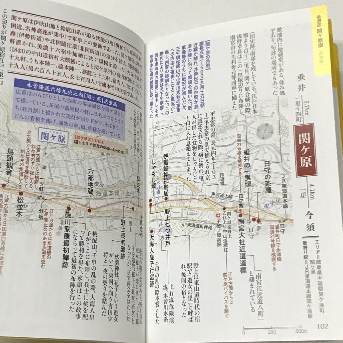 NA/L/ちゃんと歩ける中山道六十九次 東・西 2冊/五街道ウォーク・八木牧夫/山と渓谷社/2014年 初版/傷みあり_画像6