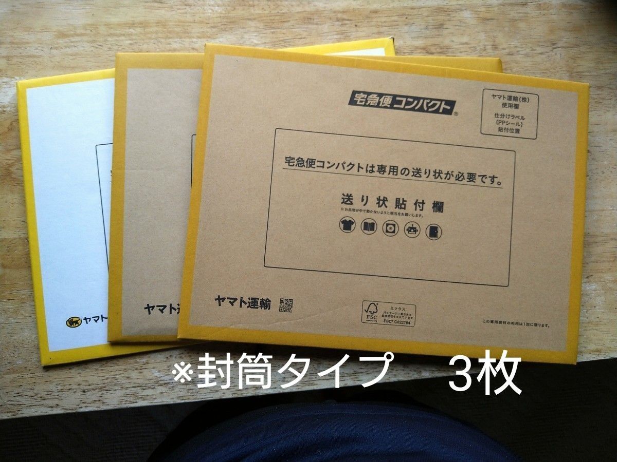 ※内容増量継続中!【ヤマト運輸用】宅急便コンパクト専用BOX