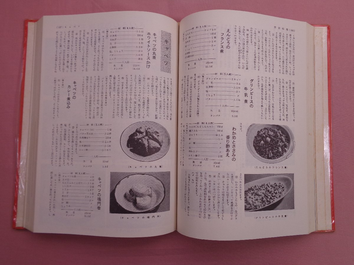 『 これからの家庭料理全書 』 茂出木心護 他 祥文社の画像2