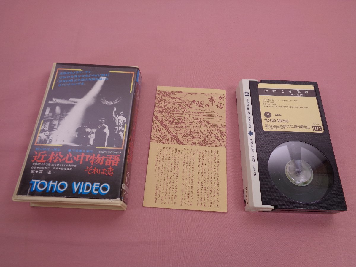  rare! Beta video [ close pine heart middle monogatari 1983 year work color stereo version ] higashi . corporation 