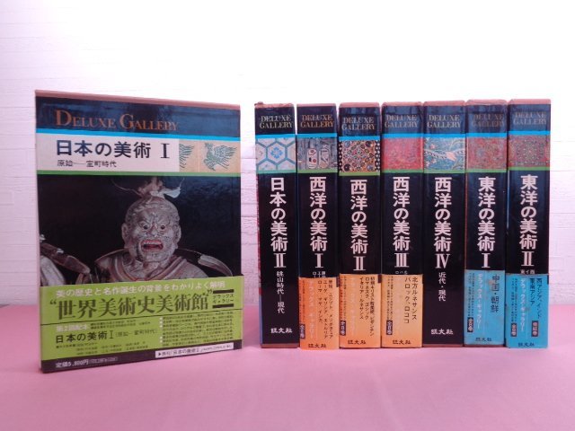 福袋 ☆初版 旺文社 』 デラックスギャラリー 全8巻セット 日本の美術