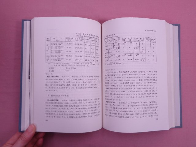 『 戦艦大和・武蔵 設計と建造 』 松本喜太郎 芳賀書店_画像3