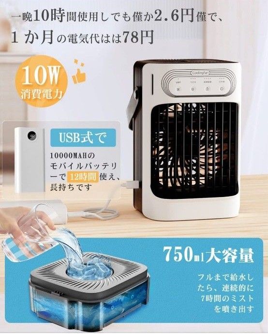 長持ち&加湿機能】冷風機 冷風扇 大容量水タンク 国際認証取得 水冷エアコン 氷いれ 涼しい 3倍冷却力 3段階風量 静音 