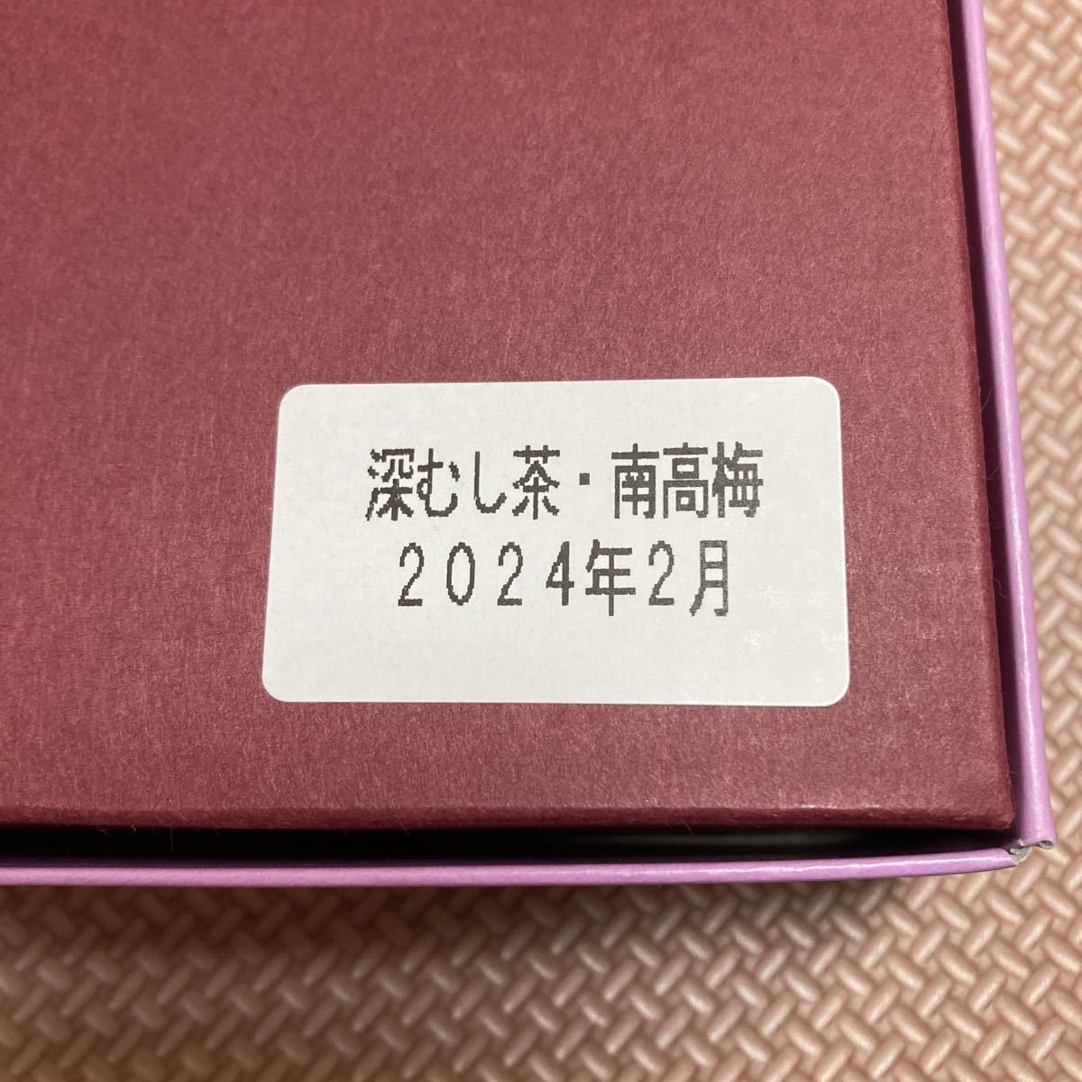 ★激安★こころづくし　掛川深むし茶 紀州南高梅　南高梅 ネコポス ゆうパケット_画像6