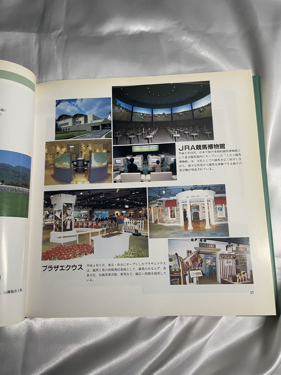 日本中央競馬会 JRA 40年史 平成7年発行 非売品！レア！の画像4