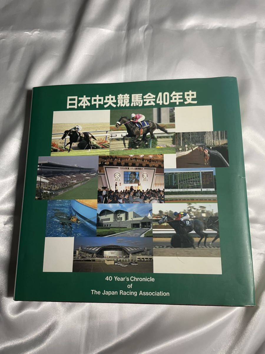 Japan centre horse racing .JRA 40 year history Heisei era 7 year issue not for sale! rare!