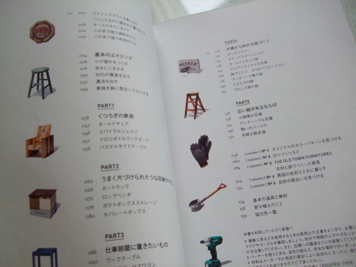【B-5絶版懐古】 エイジングでつくるオールドテイストの家具と庭　2014-1 伊波英吉：著　NHK出版　塗装　DIY　シャビーシック_画像3