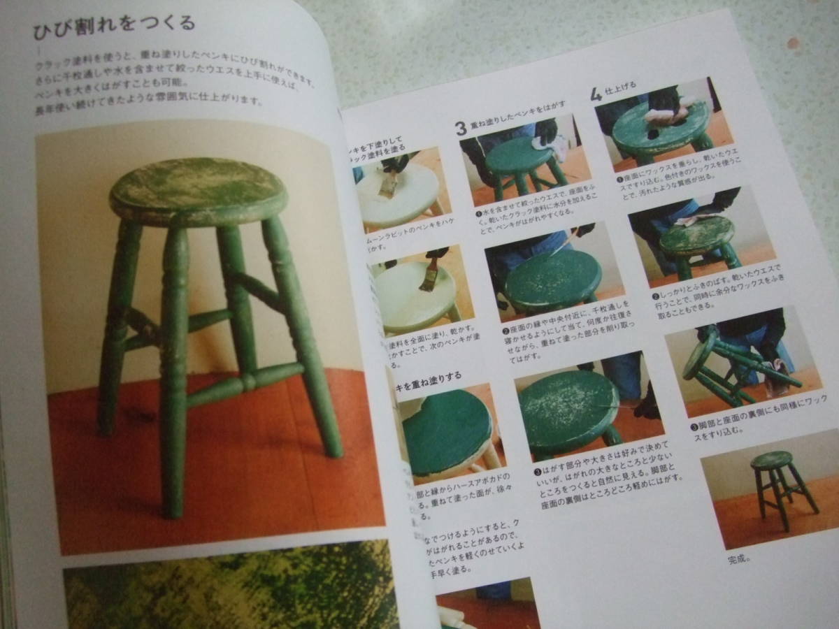 【B-5絶版懐古】 エイジングでつくるオールドテイストの家具と庭　2014-1 伊波英吉：著　NHK出版　塗装　DIY　シャビーシック_画像5