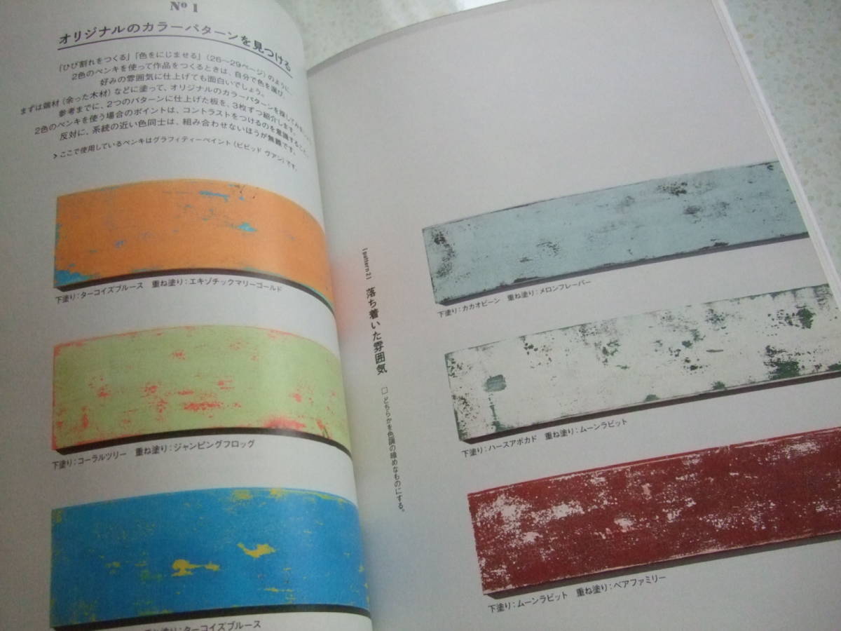 【B-5絶版懐古】 エイジングでつくるオールドテイストの家具と庭　2014-1 伊波英吉：著　NHK出版　塗装　DIY　シャビーシック_画像6