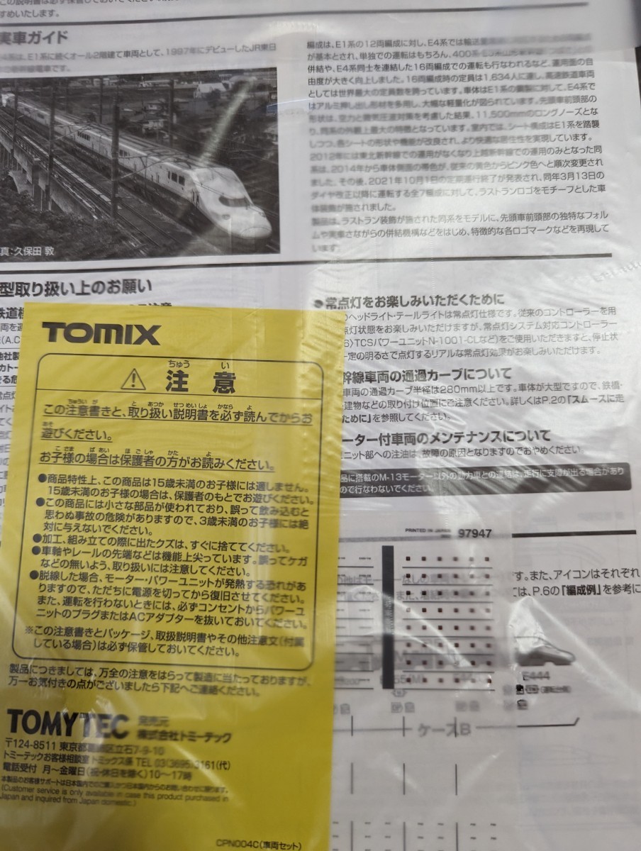 TOMIX JR東日本 E4系 Max 上越 新幹線 新塗装 ラストラン装飾 8