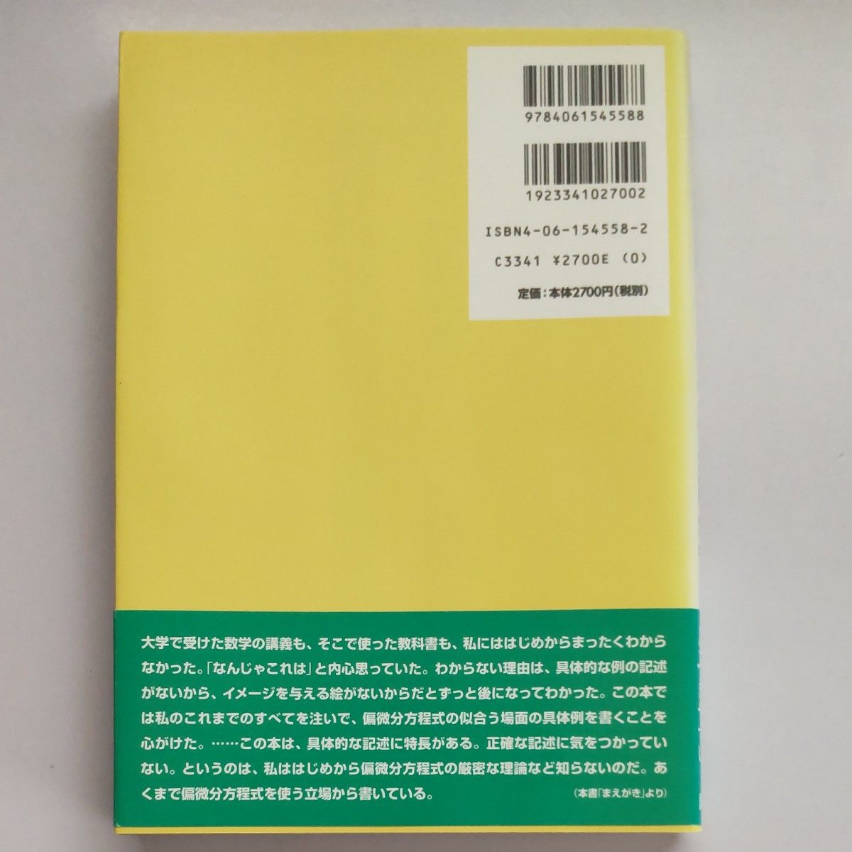 なっとくする偏微分方程式 （なっとくシリーズ） 斎藤恭一／著