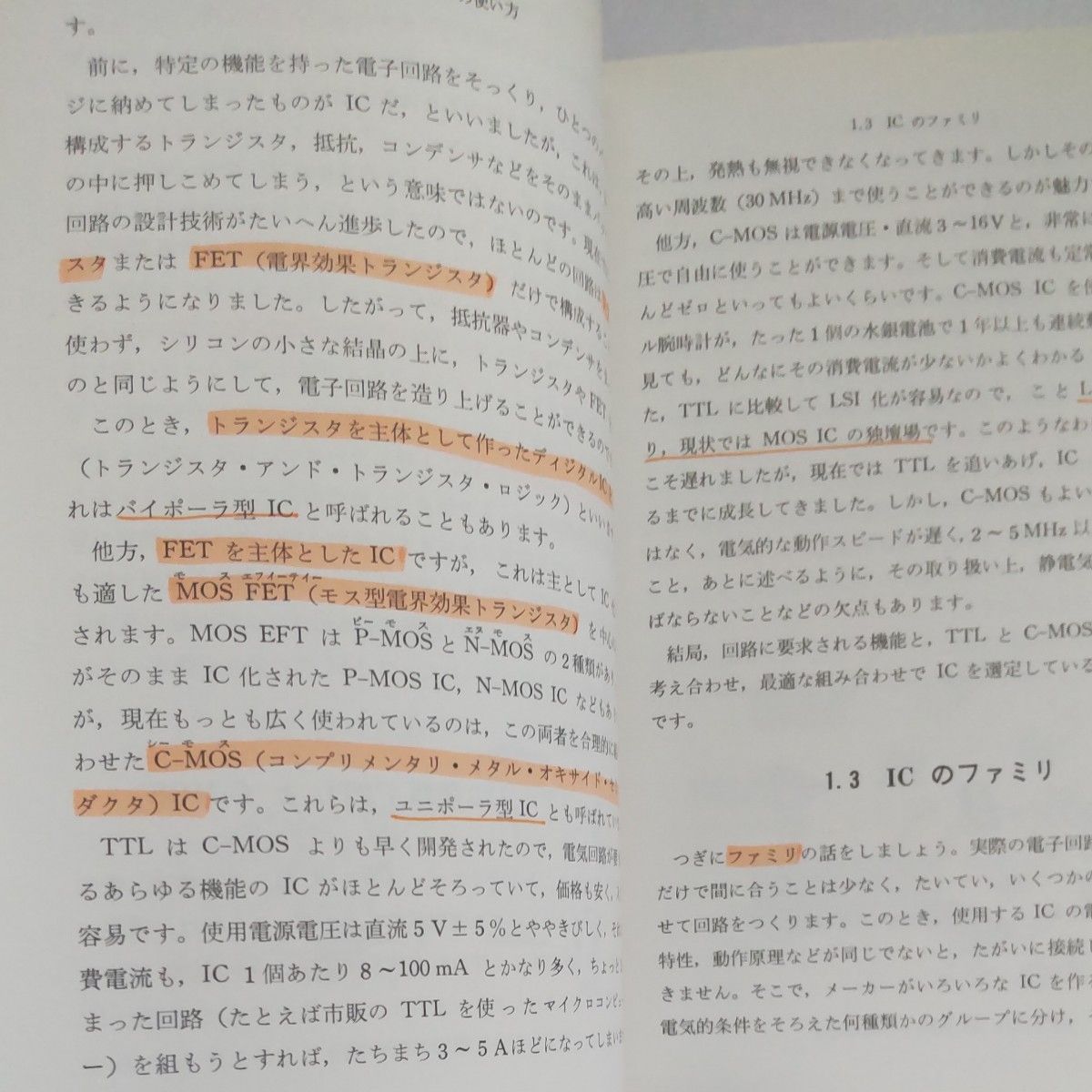 ディジタル回路の手ほどき ホビーエレクトロニクス 白土義男 日本放送出版協会