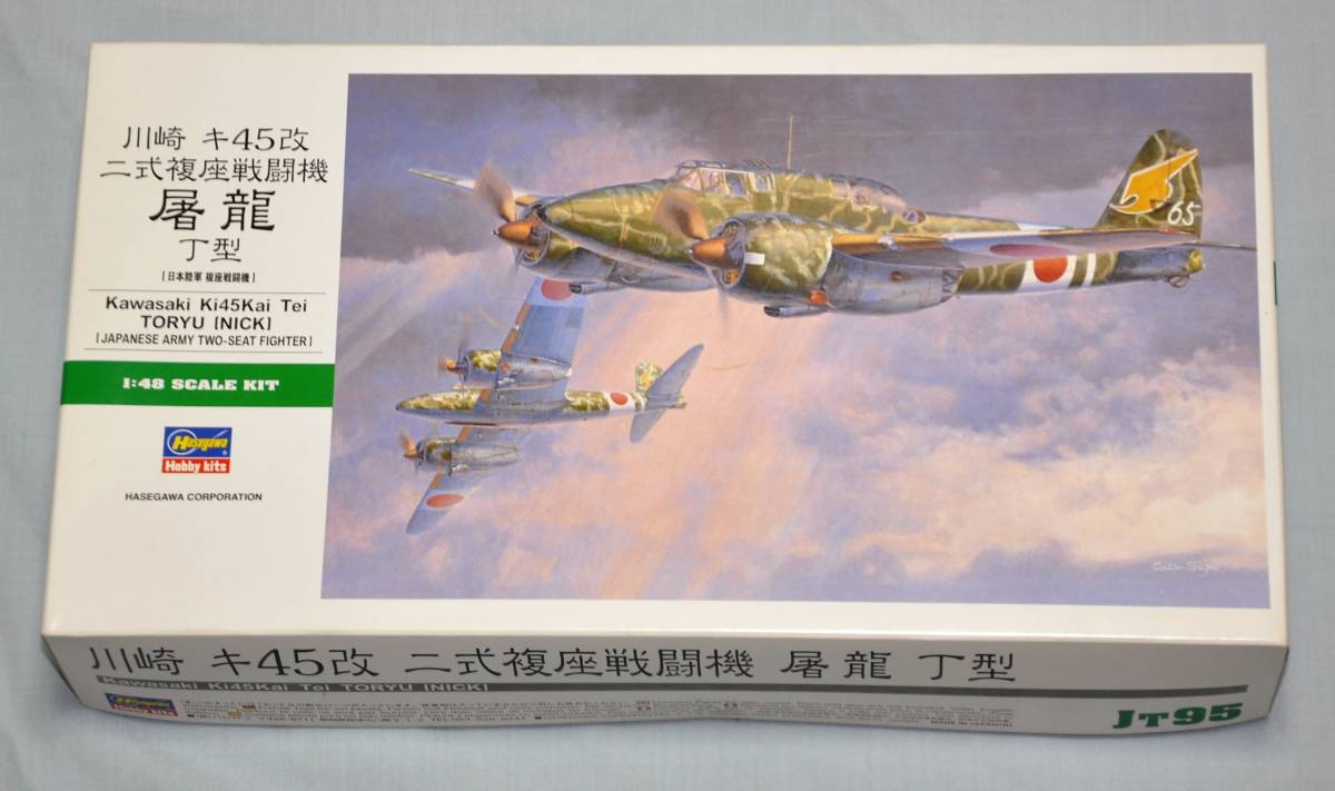 ハセガワ1/48 日本陸軍川崎キ45改二式複座戦闘機屠龍丁型JT95 ki-45