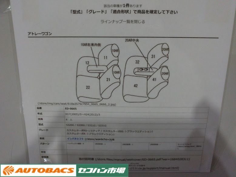 未使用・長期在庫品】クラッツィオ ネオ2列シート全席セット ED-0665