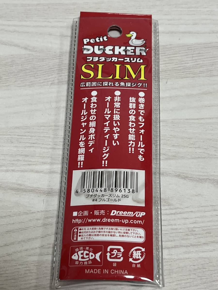 ■■ 新品　ドリームアップ　プチダッカースリム　25g　DreemUp ■■ C2.0806_画像4