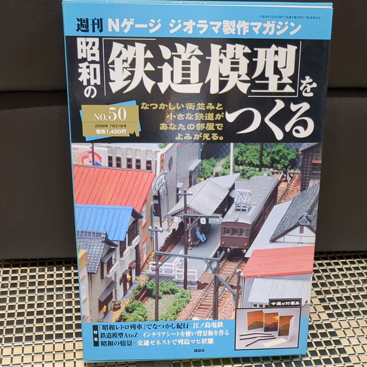 昭和の鉄道模型を作る No 50|Yahoo!フリマ(旧PayPayフリマ) 昭和の鉄道模型を作る No 50|Yahoo!フリマ(旧PayPayフリマ)