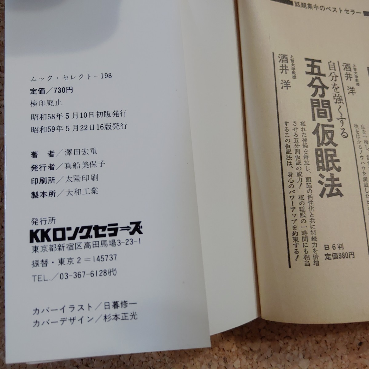 Yahoo!オークション - 早稲田 慶応を一回で合格する法 澤田宏重 KK