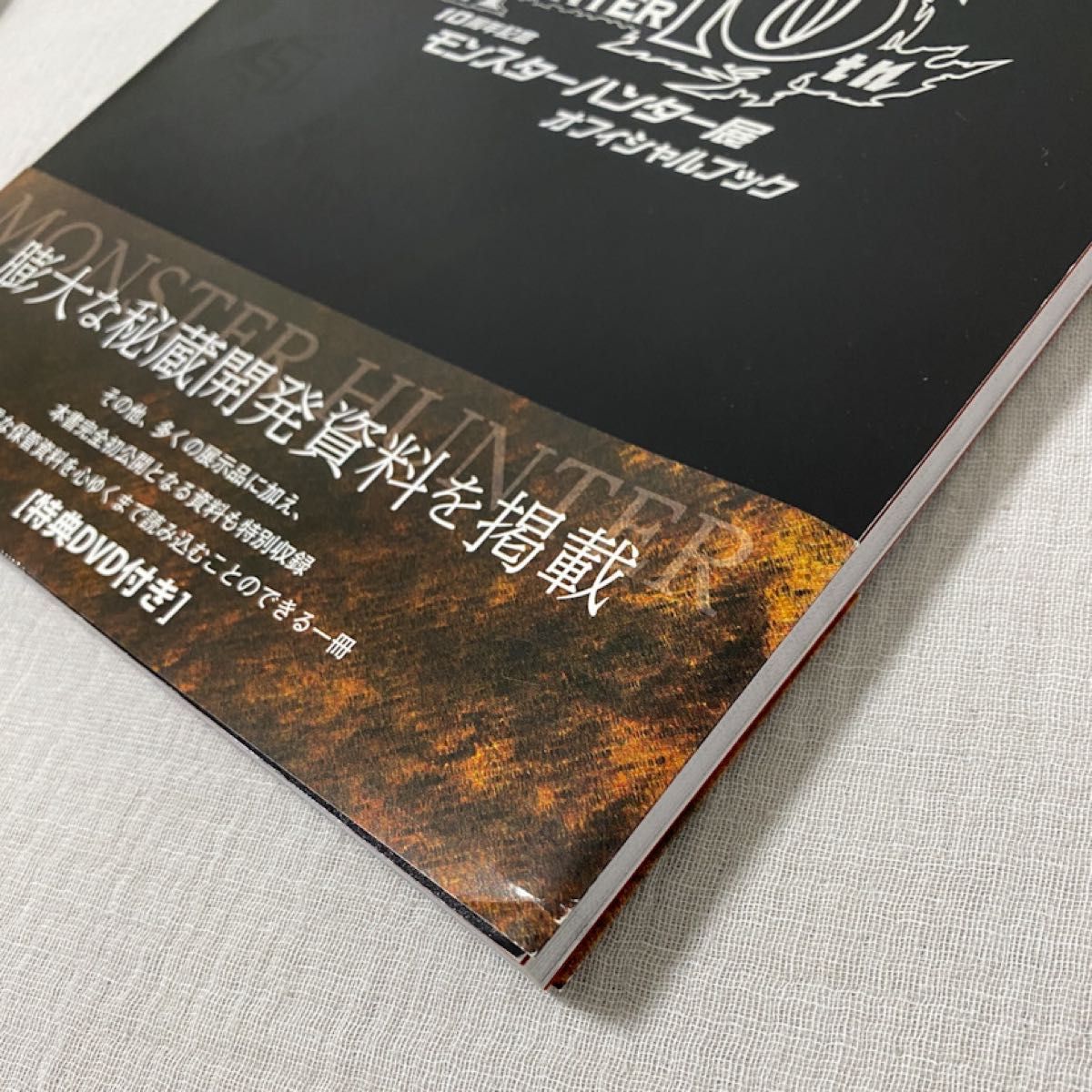 10周年記念モンスターハンター展 オフィシャルブック DVD|Yahoo 10周年記念モンスターハンター展 オフィシャルブック DVD|Yahoo