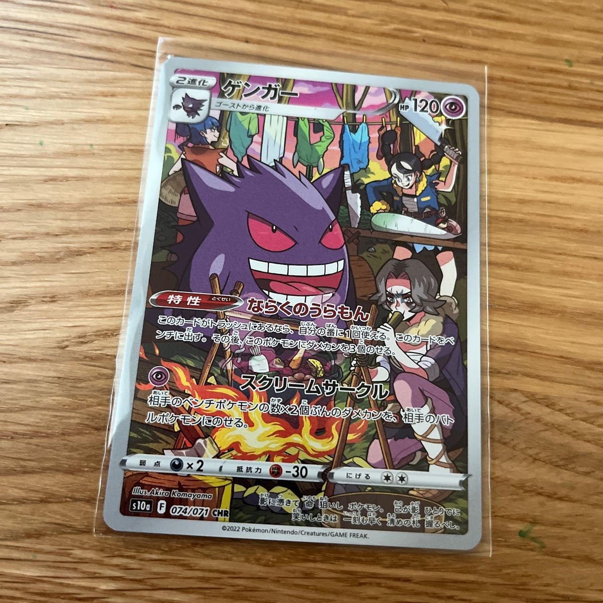 ゲンガー CH R ポケモンカード|Yahoo!フリマ(旧PayPayフリマ) ゲンガー CH R ポケモンカード|Yahoo!フリマ(旧PayPayフリマ)