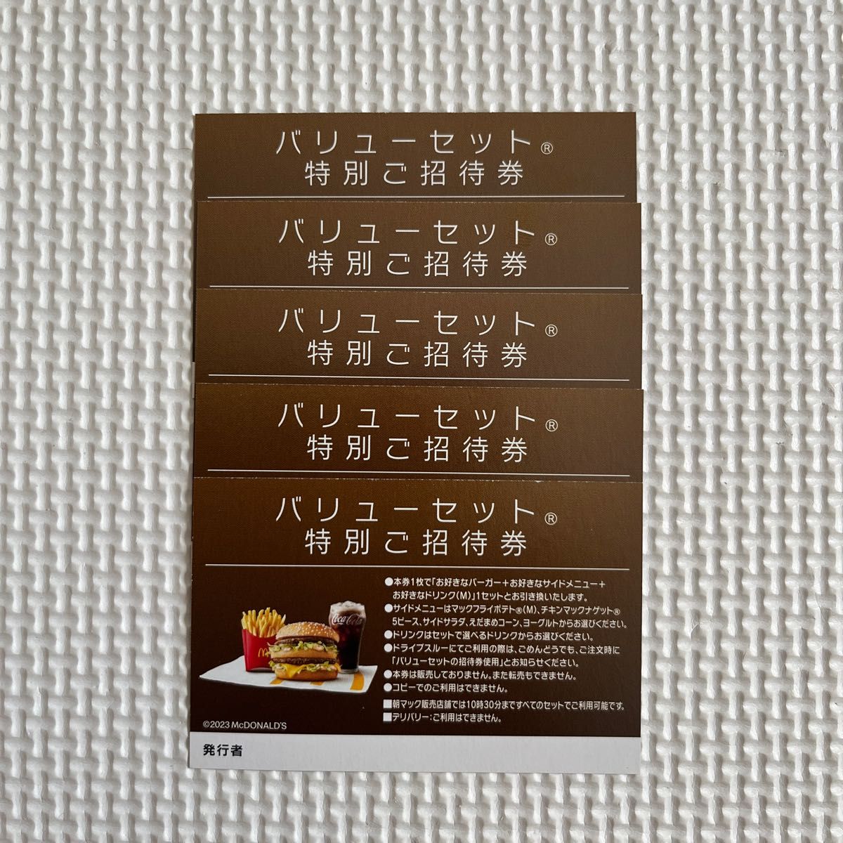 マクドナルド バリューセット 5枚|Yahoo!フリマ(旧PayPayフリマ) マクドナルド バリューセット 5枚|Yahoo!フリマ(旧PayPayフリマ)