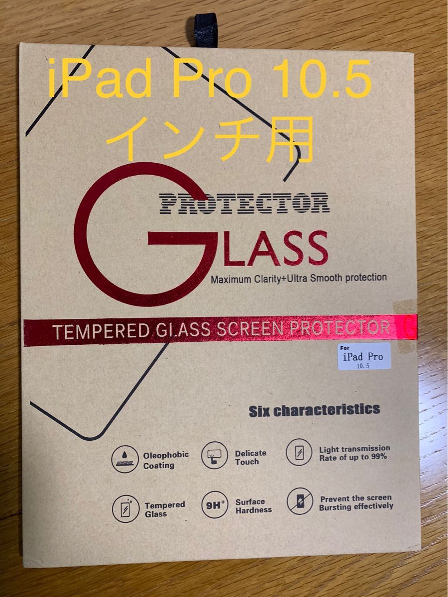 ガラスフィルム iPad Pro 10.5 用 強化 ガラス 液晶 保護 フィルム