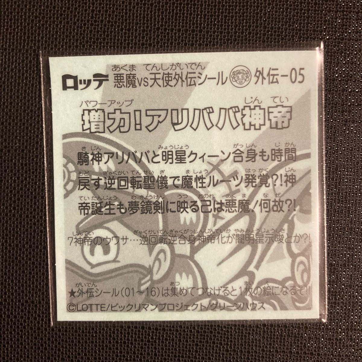 ビックリマン7神帝外伝 05 増力 アリババ神帝|Yahoo!フリマ(旧 ビックリマン7神帝外伝 05 増力 アリババ神帝|Yahoo!フリマ(旧