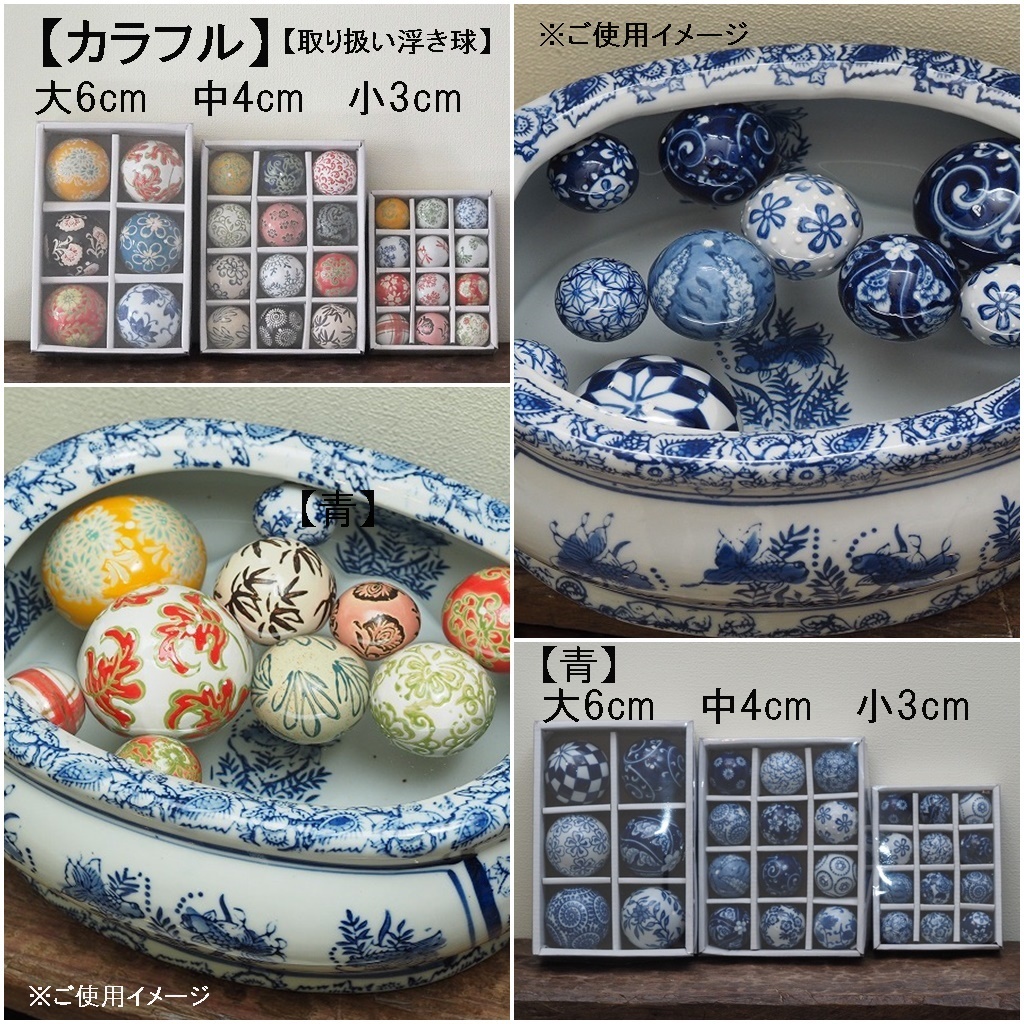 【人気商品】浮き球 小 3cm 12個セット 　浮き玉 ビオトープ カラフル　陶器