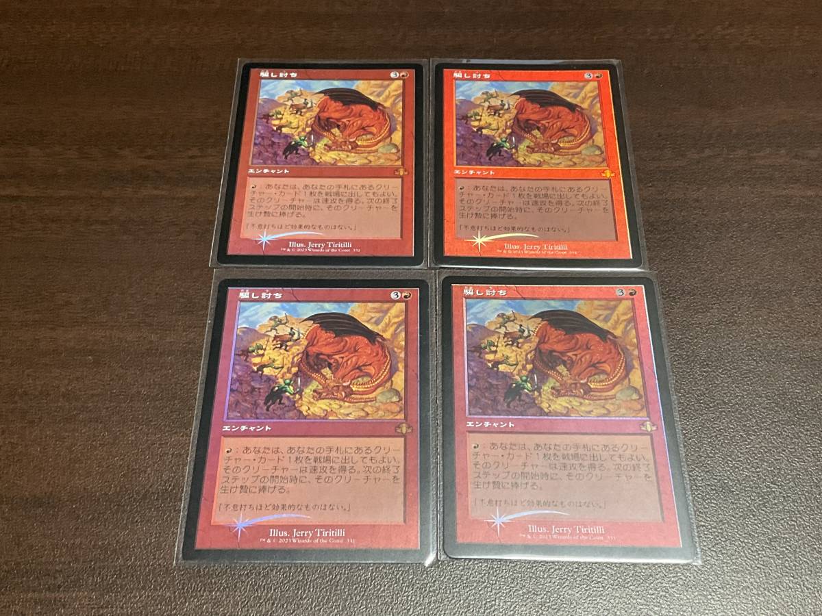 MTG 旧枠 foil 4枚セット 騙し討ち Sneak Attack DMR 日本語_画像1