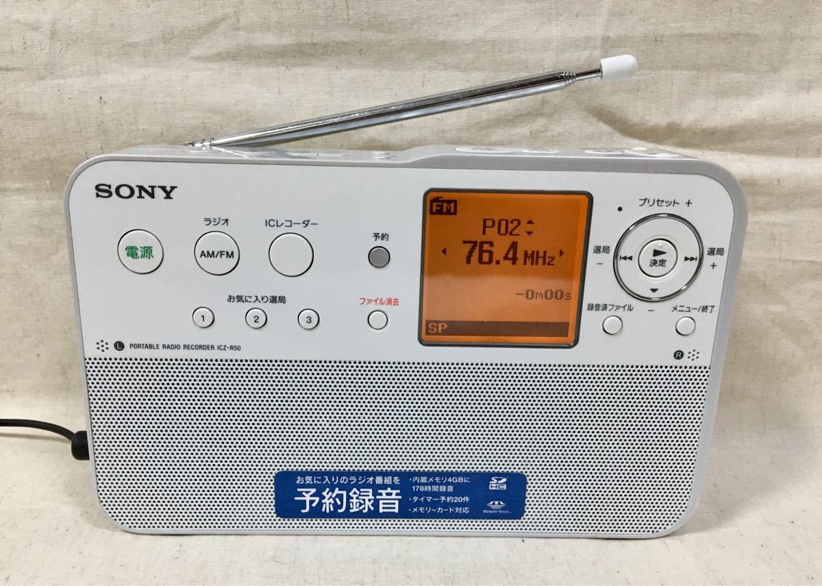 “索尼”便攜式收音機【ICZ-R50】是中世紀時期。 原文:《ソニー》ポータブル ラジオ レコーダー 【ICZ- R50】中古です。