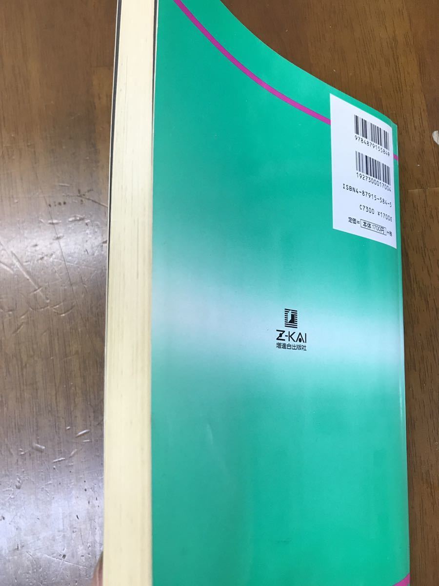 Ｚ会　緑本　早稲田大学　商学部　平成12年用　増進会指導部　書き込み無し_画像3