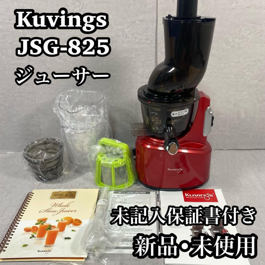 新品未使用】Kuvings クビンス サイレントジューサー BS-998PSS 家庭用