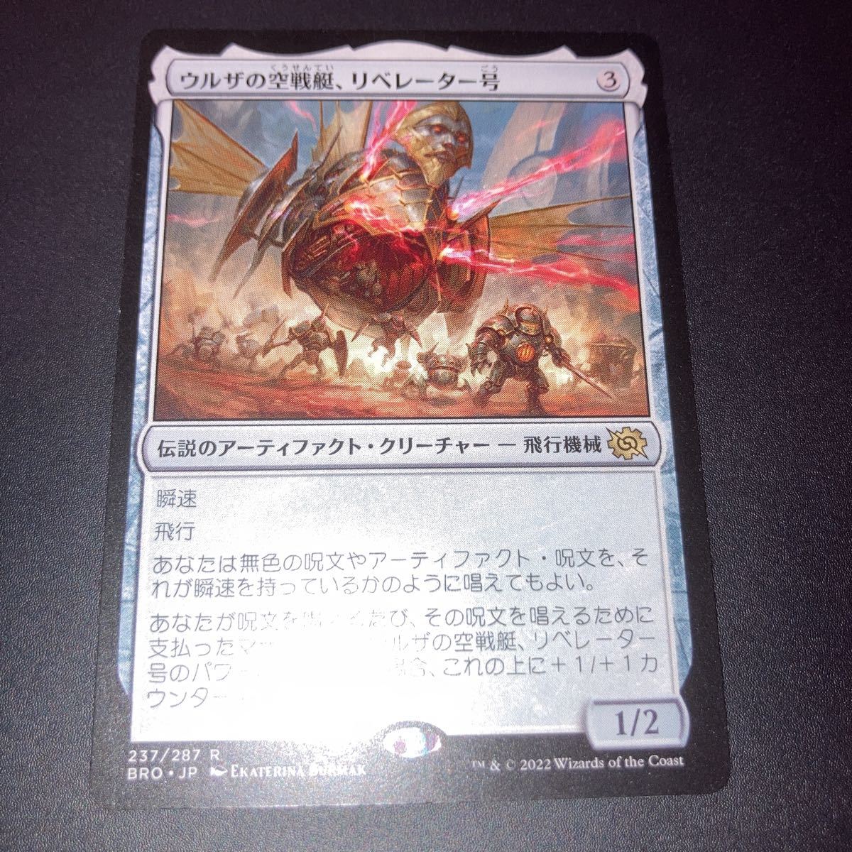 ウルザの空戦艇 リベレーター号 ギャザリング mtg 兄弟戦争の画像1