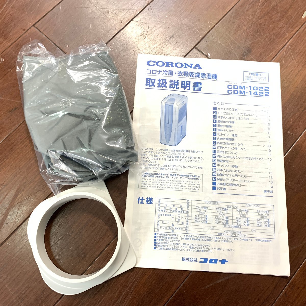 f001 YO 未使用品 CORONA コロナ 冷風 衣類乾燥除湿機 CDM-F1022 どこでもクーラー 2022年製の画像10