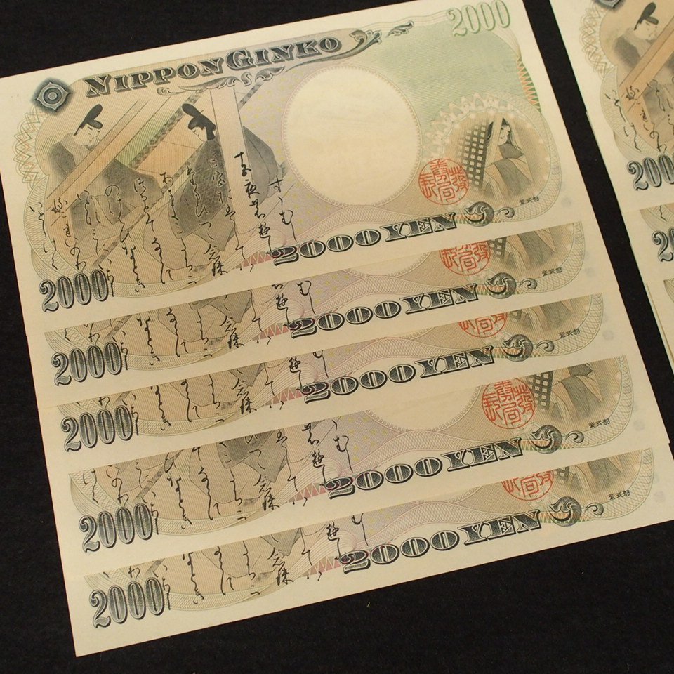 m001 W3 日本銀行券 2000円札 10枚 総額20000円 美品 現行 紙幣 送料