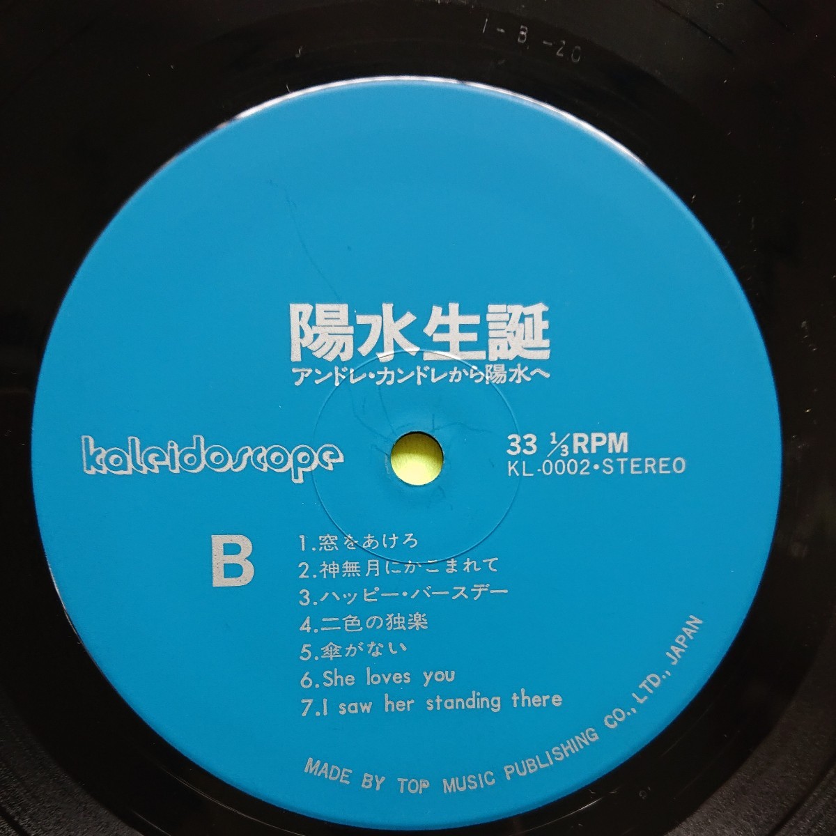 LP/井上陽水〈陽水生誕 アンドレカンドレから陽水へ〉_画像8