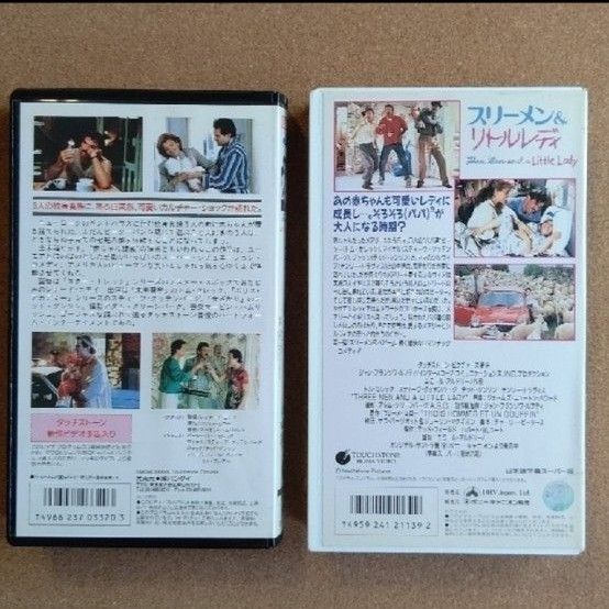 『スリーメン&ベビー』『スリーメン&リトルレディ』VHS２本セット