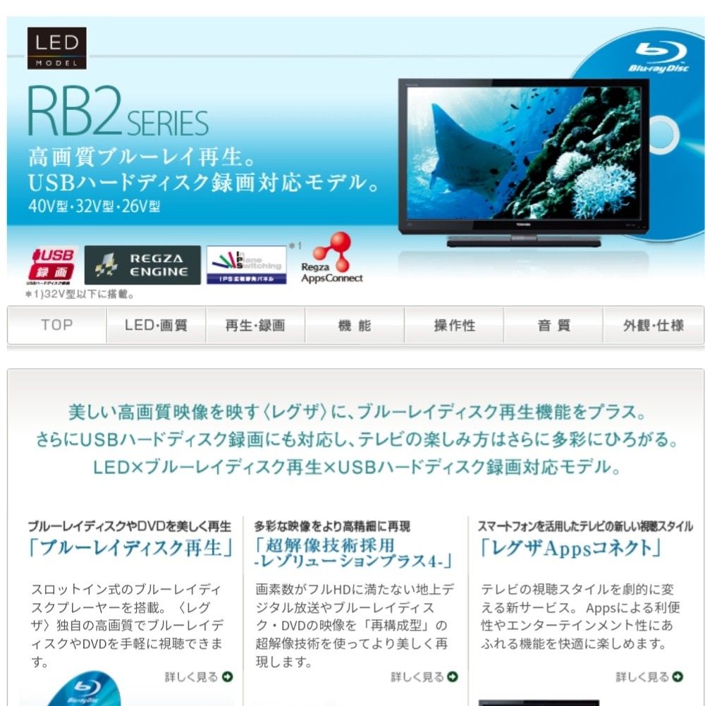 【Blu-rayプレーヤー搭載／すぐ視聴セット】32型　液晶テレビ
