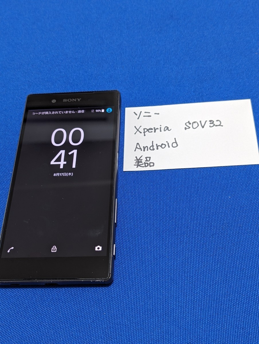適切な価格 au スマホ 美品 SOV32 Android7 ブラック Z5 Xperia Android 適切な価格 au スマホ 美品 SOV32 Android7 ブラック Z5 Xperia Android