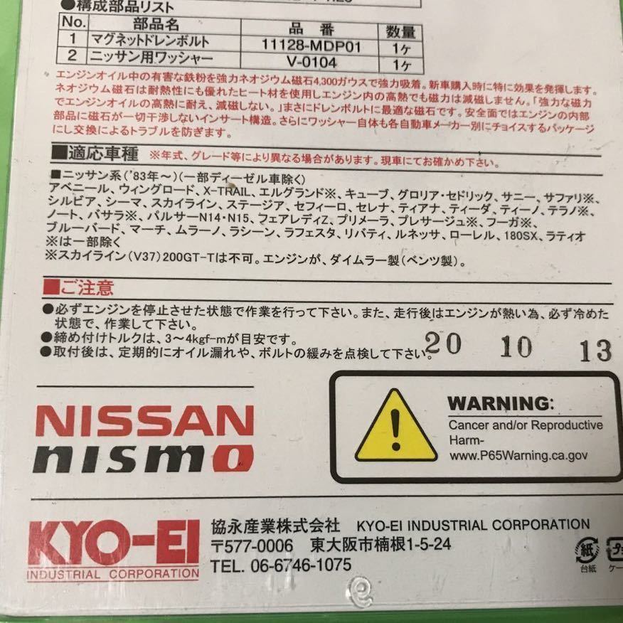 日本未発売　NISMO ニスモ　マグネット　ドレンボルト　M12×P1.25 日産車　BNR32 BCNR33 BNR34 R32 Z32　MADE IN JAPAN_画像3