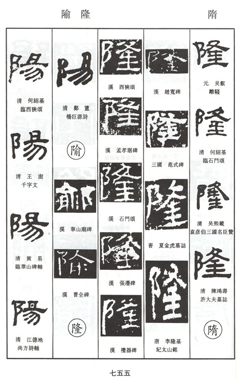 9787531816614-11　隷書字典　書画家の必需書　中国語書道_画像4