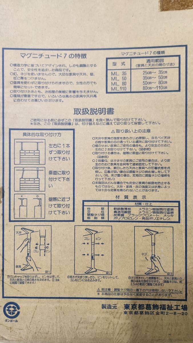 □東京都葛飾福祉工場 家具転倒防止 突っ張り棒 マグニチュード7 ML80 ブラウン 2本セット_画像7