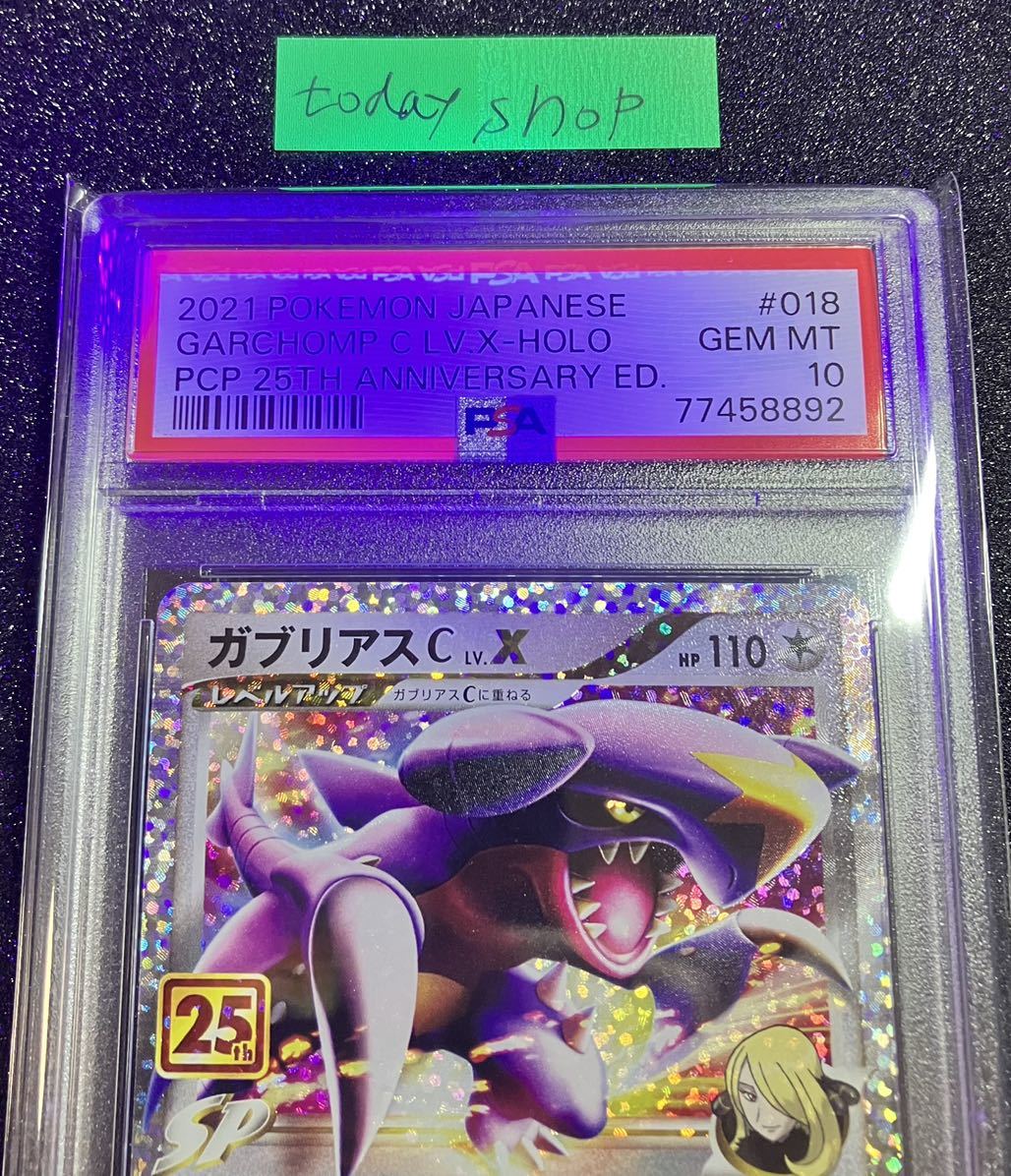 Pokemon Card Japanese - Garchomp C LV.X 018/025 S8a-P 25th ANNIVERSARY HOLO