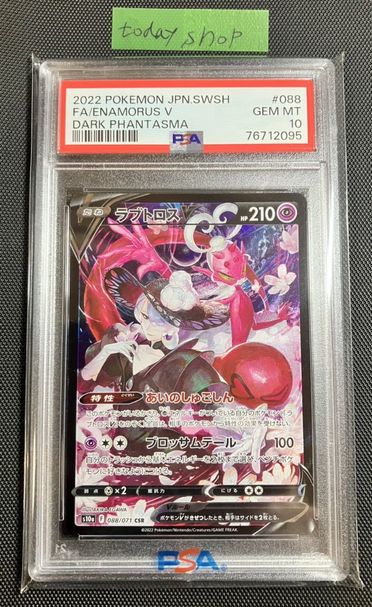 ラブトロスv csr psa10 ポケモンカード ダークファンタズマ ラブトロスv csr psa10 ポケモンカード ダークファンタズマ