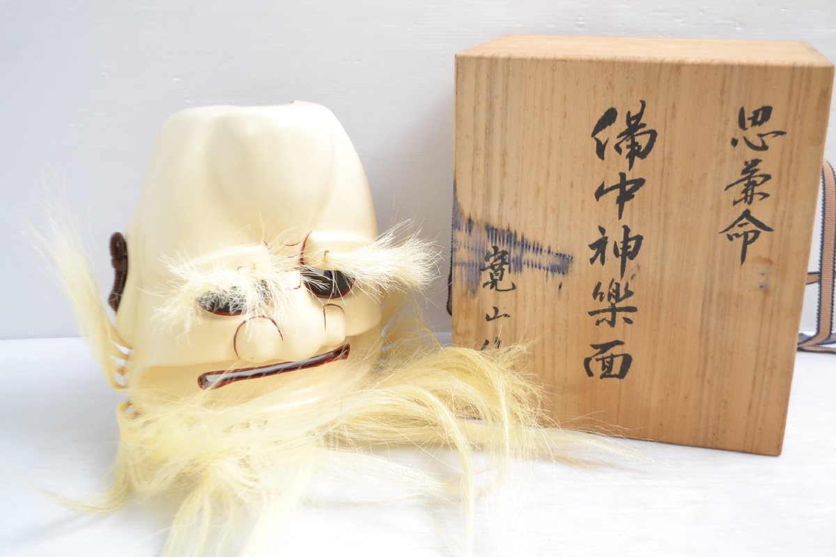 重要無形文化財 備中神楽面(思兼命) 木製 備中神楽 神楽面-